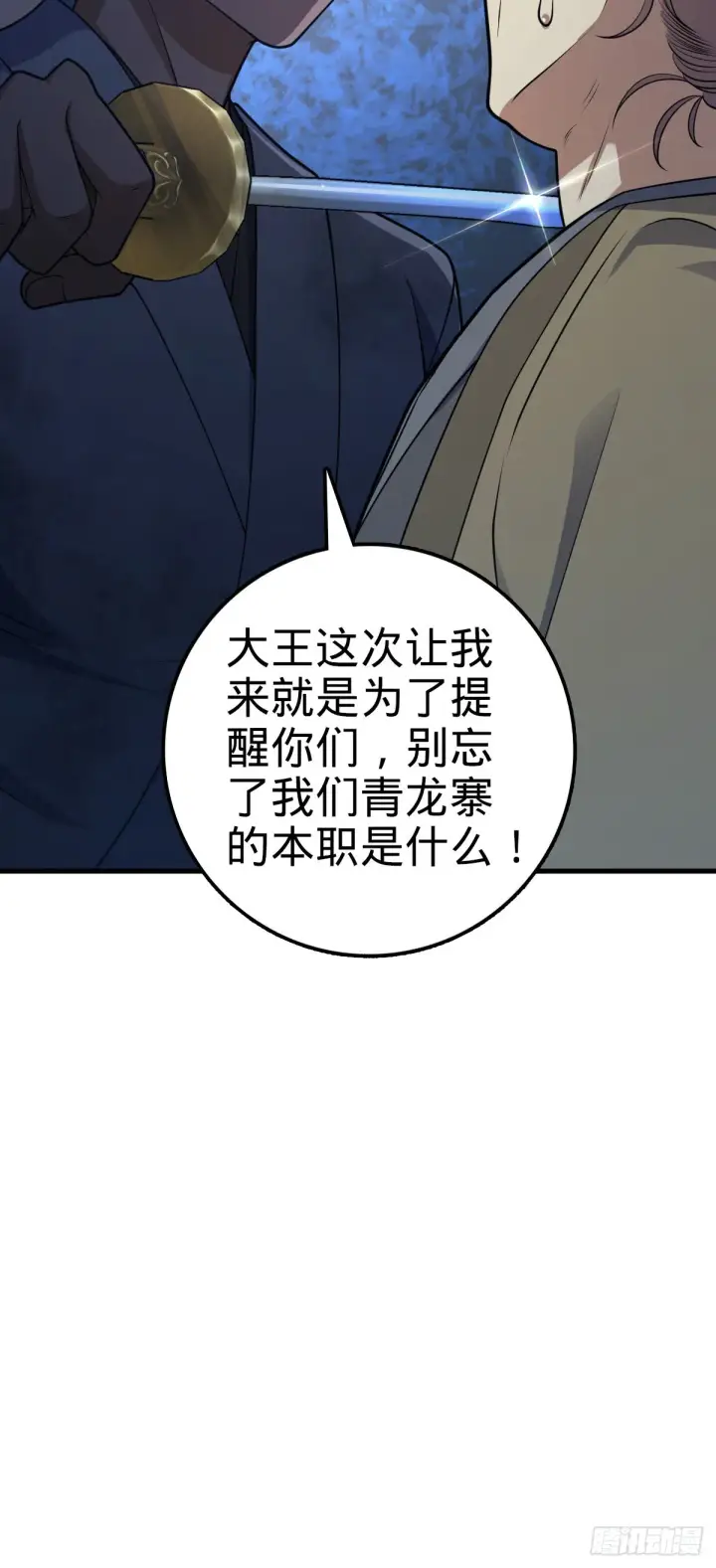 《大王饶命》530 行商龙雀图10