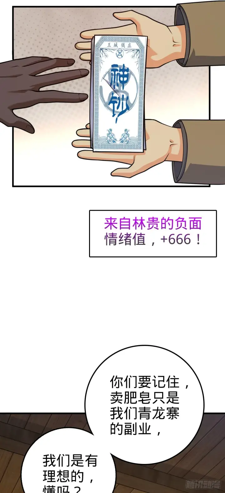 《大王饶命》530 行商龙雀图11