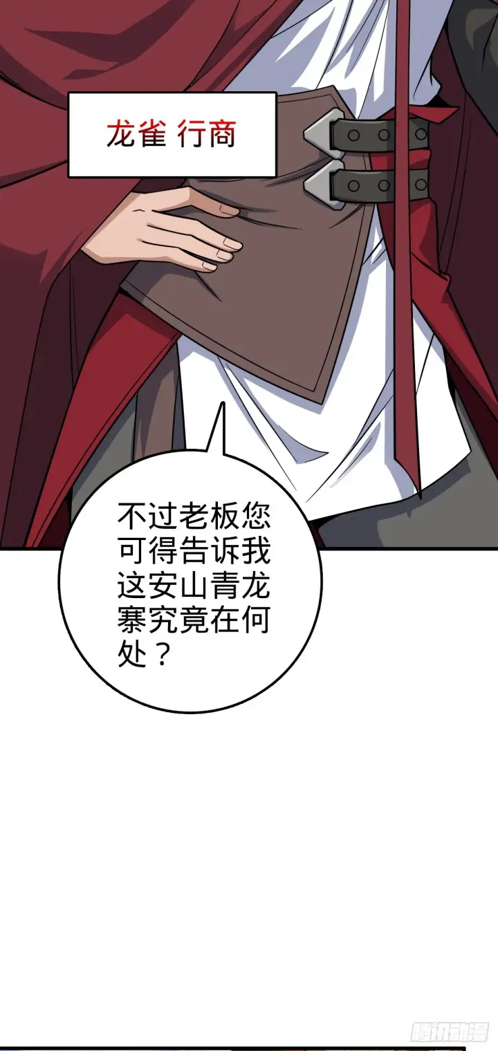 《大王饶命》530 行商龙雀图17