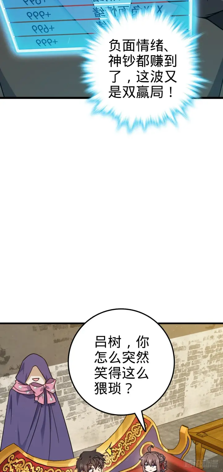 《大王饶命》530 行商龙雀图19