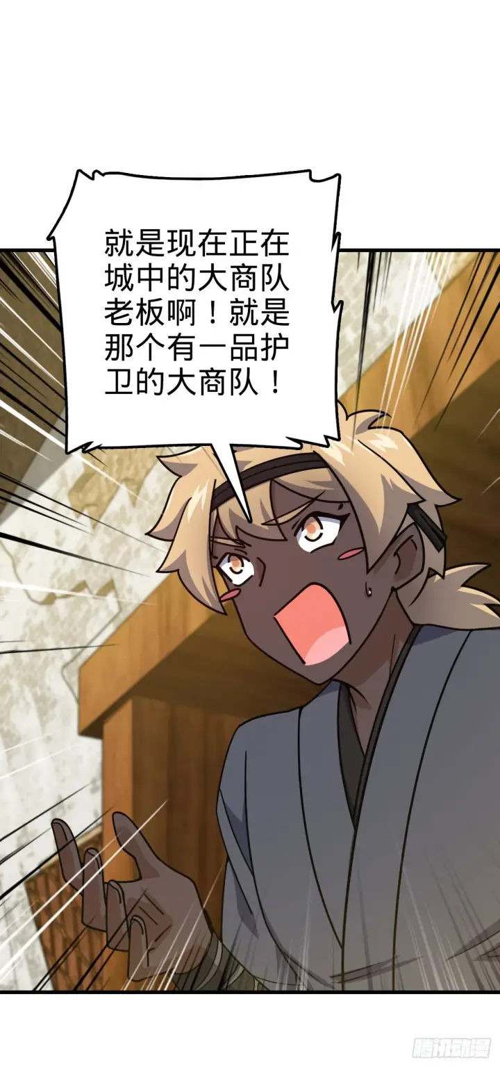 《大王饶命》530 行商龙雀图23