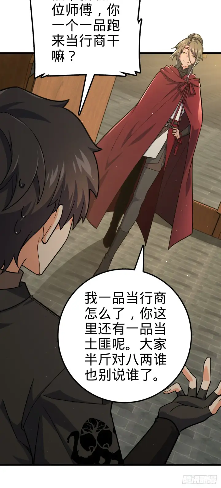 《大王饶命》530 行商龙雀图33