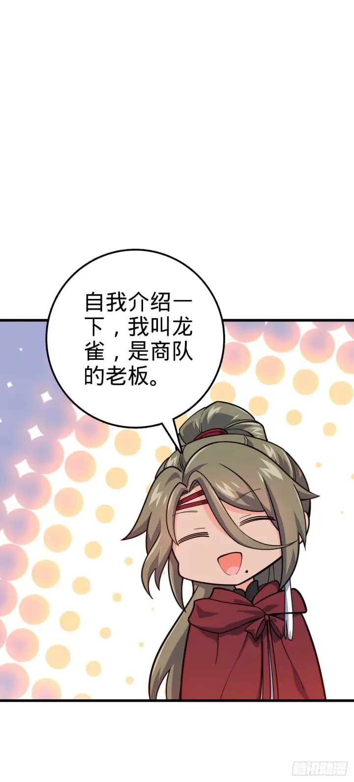 《大王饶命》530 行商龙雀图34