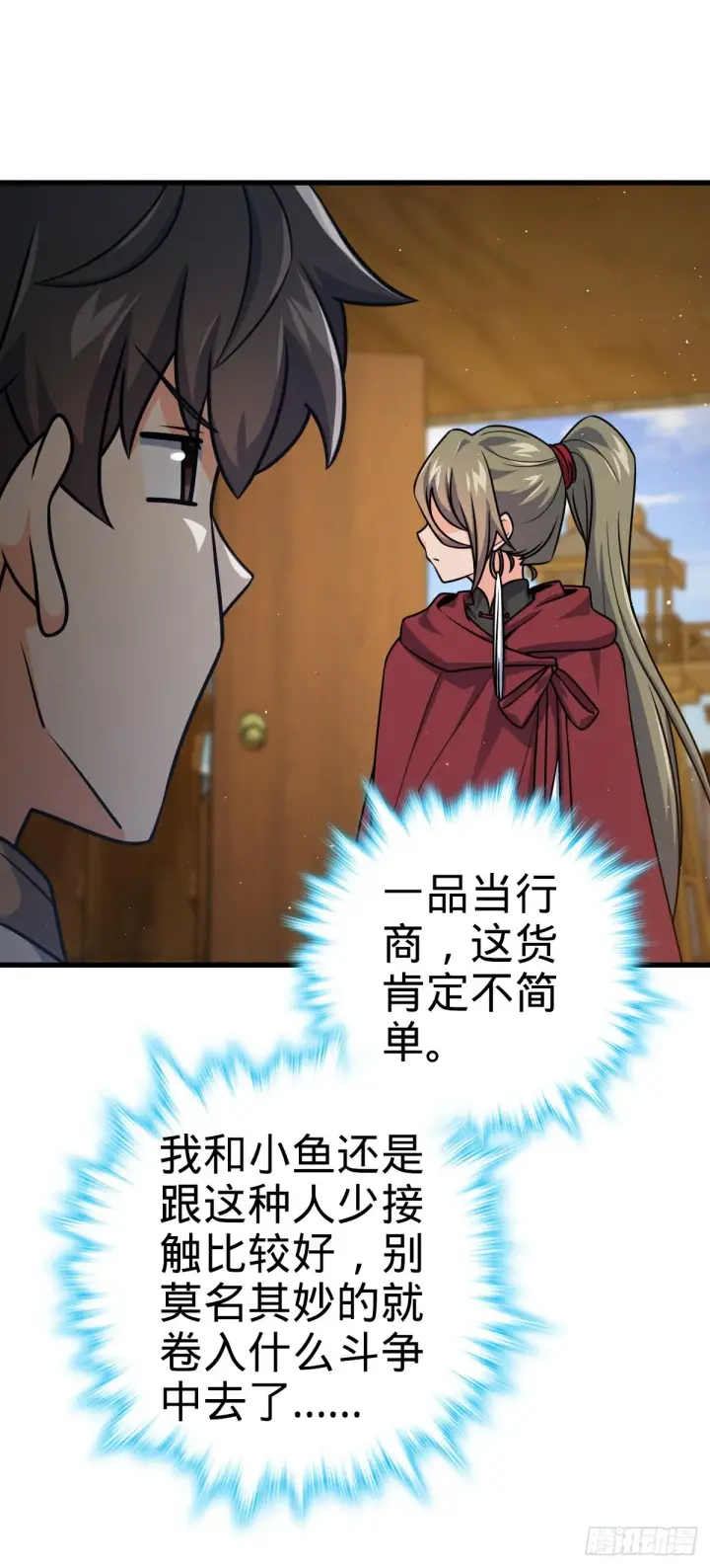 《大王饶命》530 行商龙雀图40