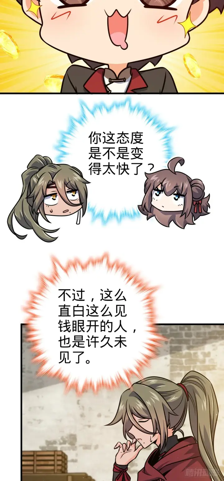 《大王饶命》530 行商龙雀图44