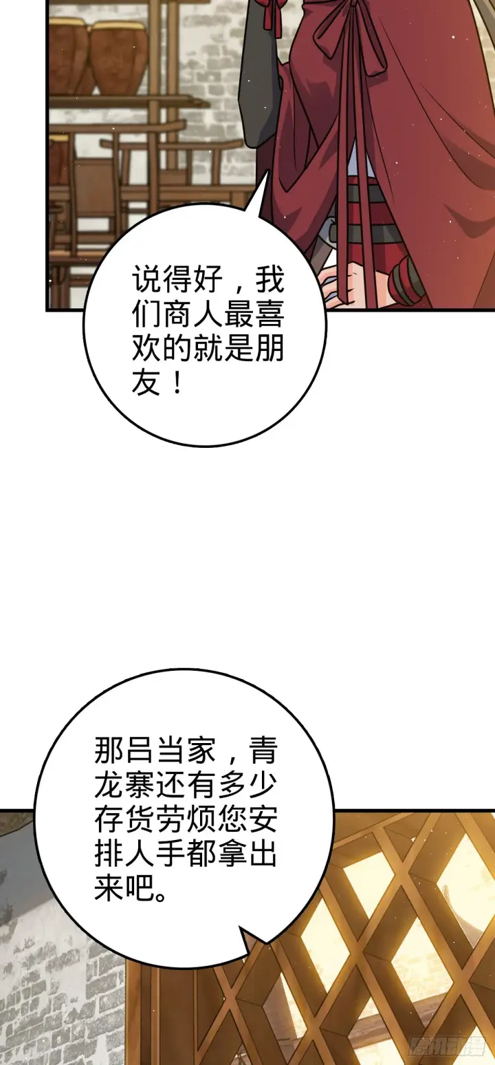 《大王饶命》530 行商龙雀图45