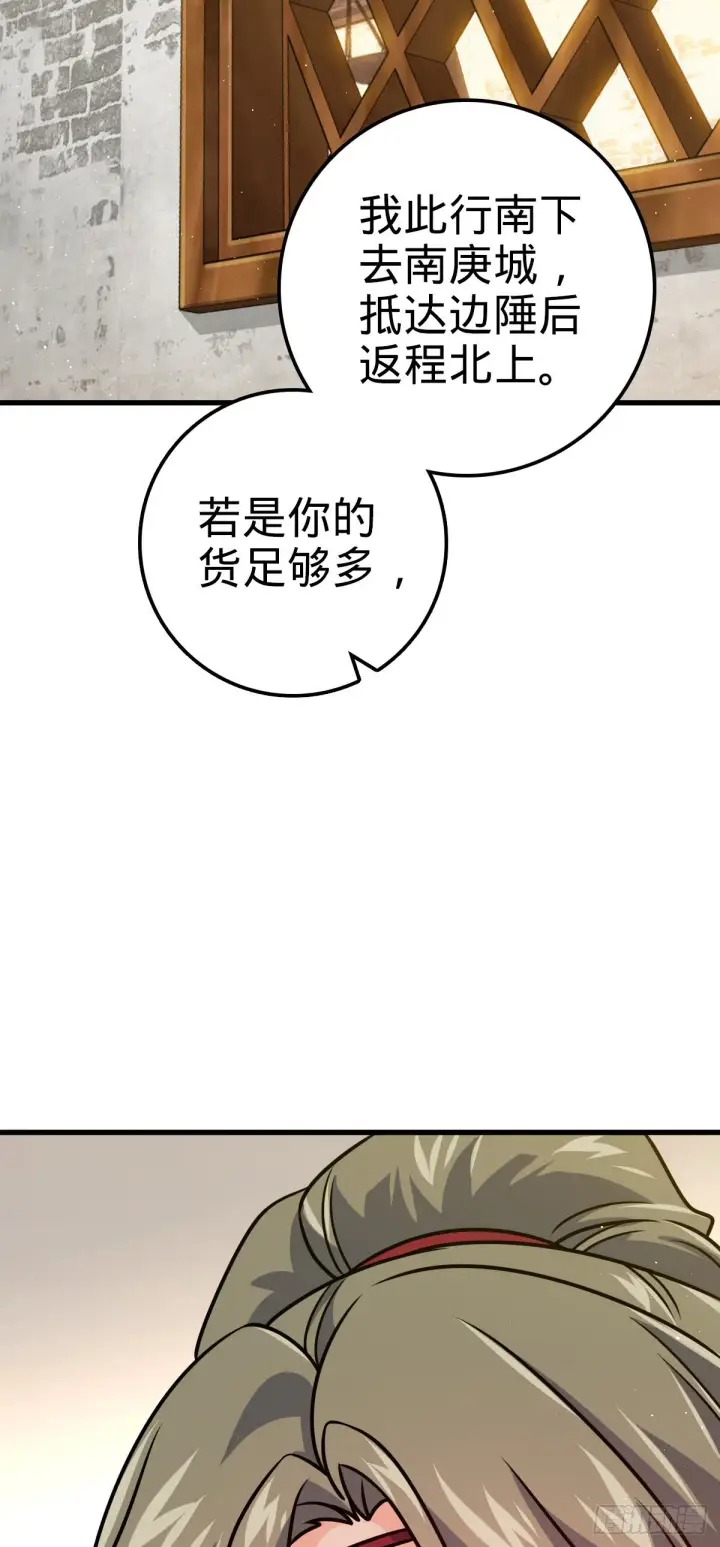 《大王饶命》530 行商龙雀图46