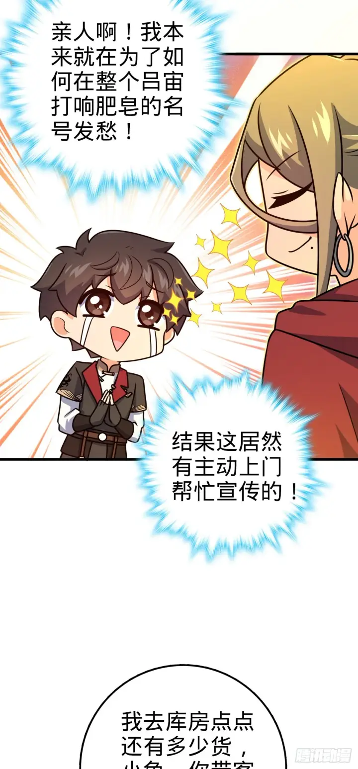 《大王饶命》530 行商龙雀图48