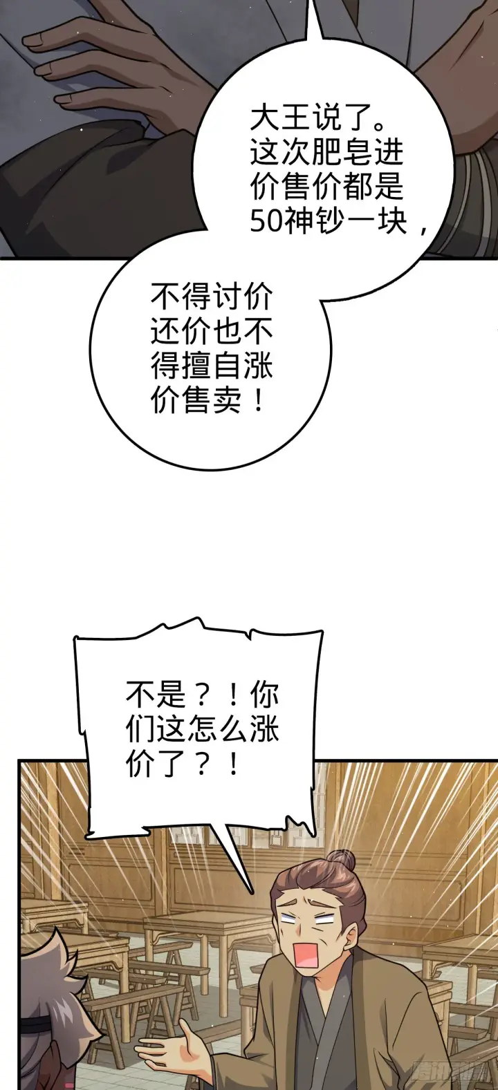 《大王饶命》530 行商龙雀图7