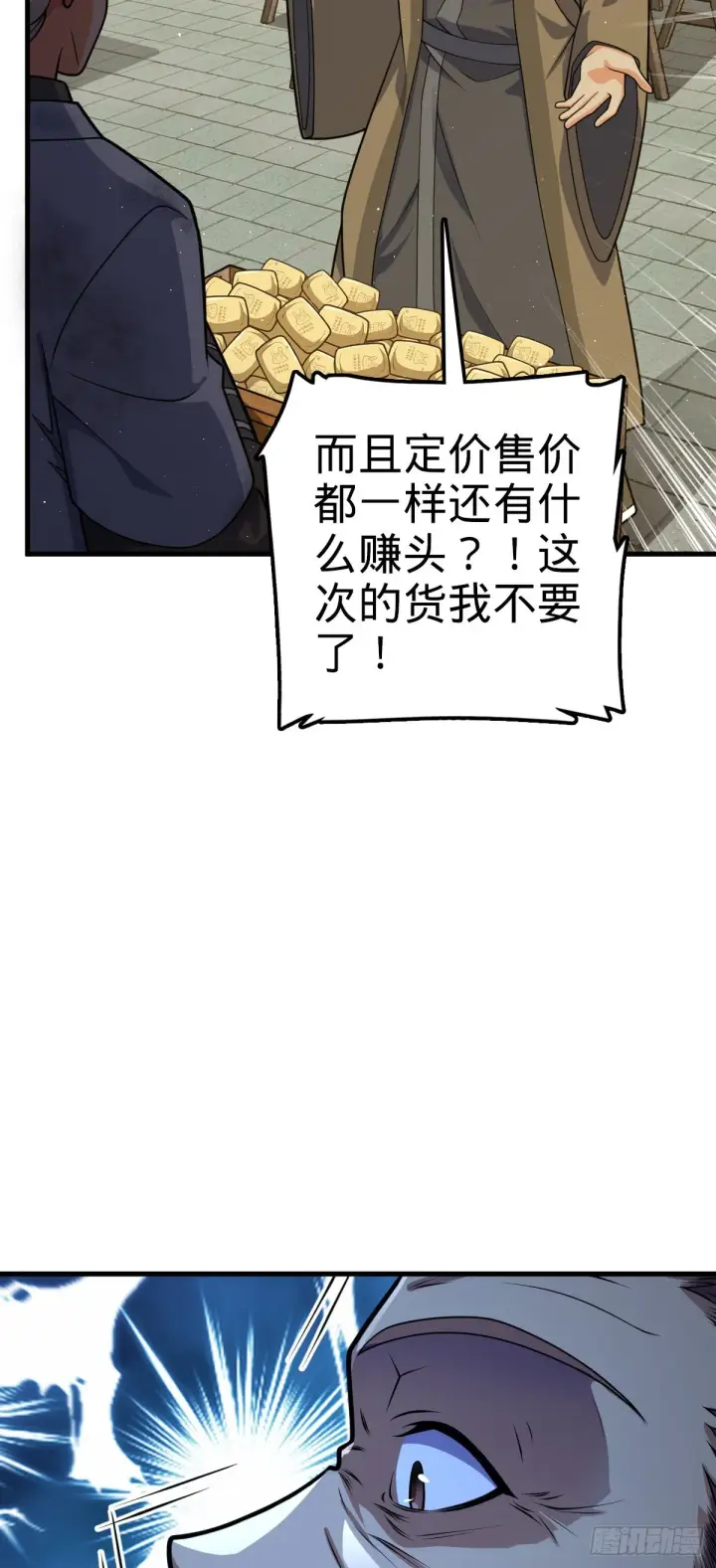 《大王饶命》530 行商龙雀图8