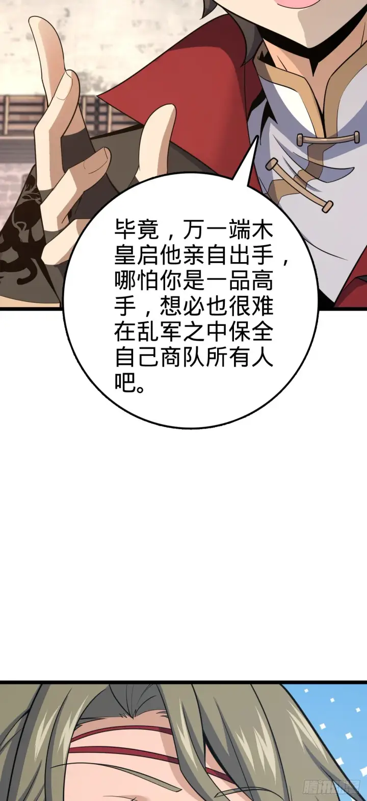 《大王饶命》531 龙雀的使命图10