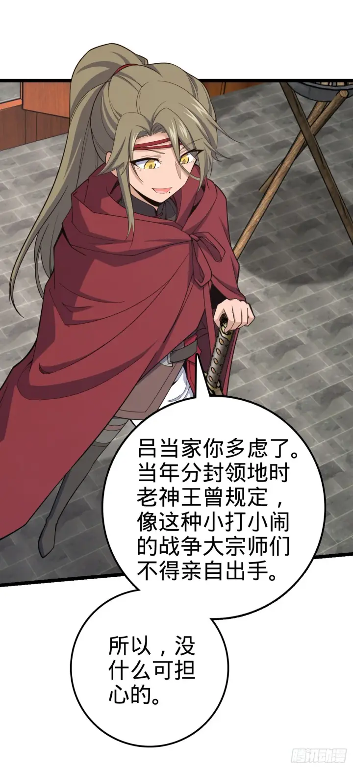 《大王饶命》531 龙雀的使命图12