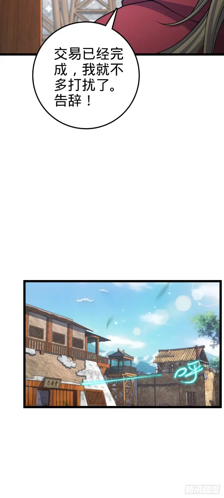 《大王饶命》531 龙雀的使命图20