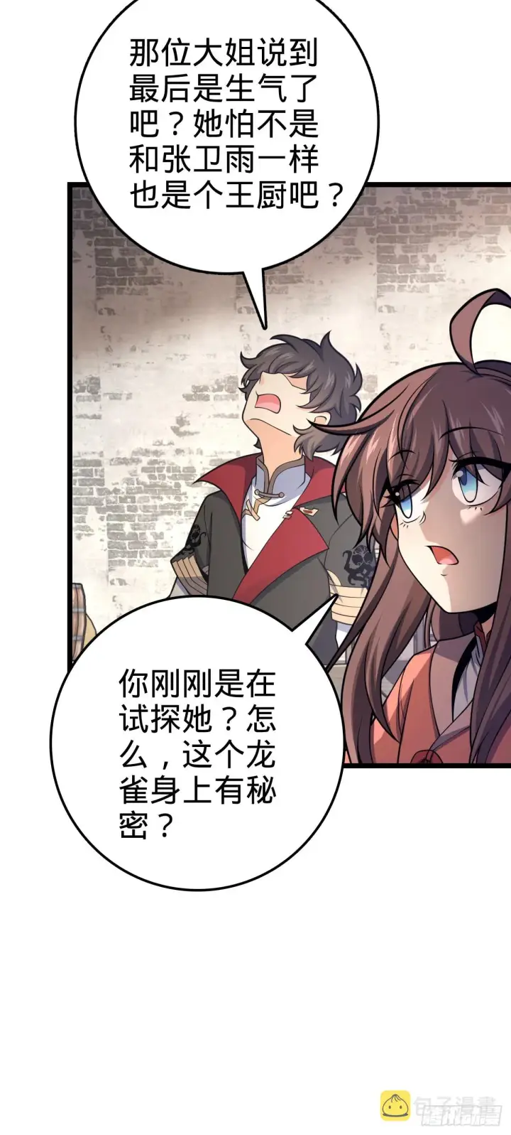 《大王饶命》531 龙雀的使命图22