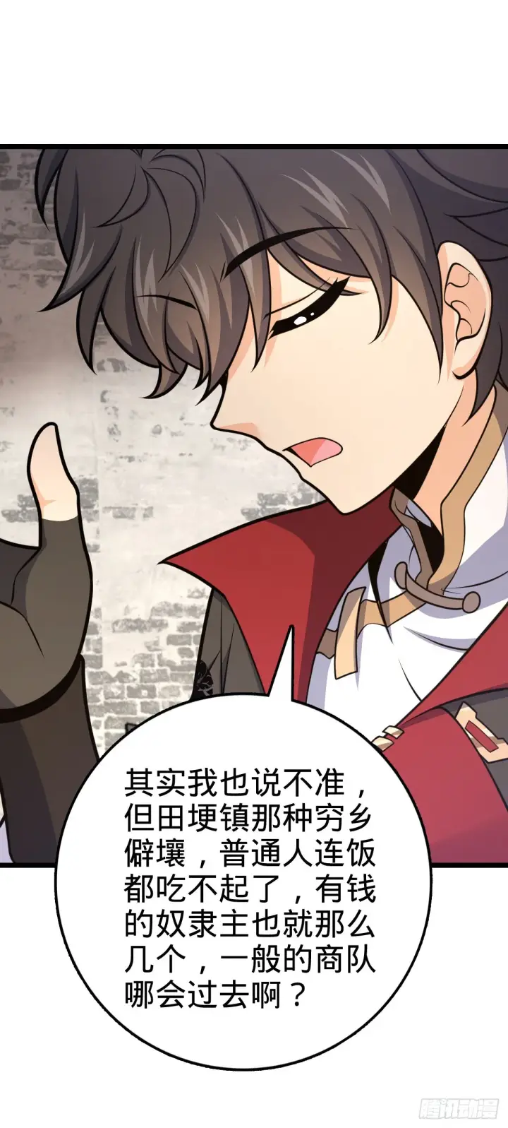 《大王饶命》531 龙雀的使命图23