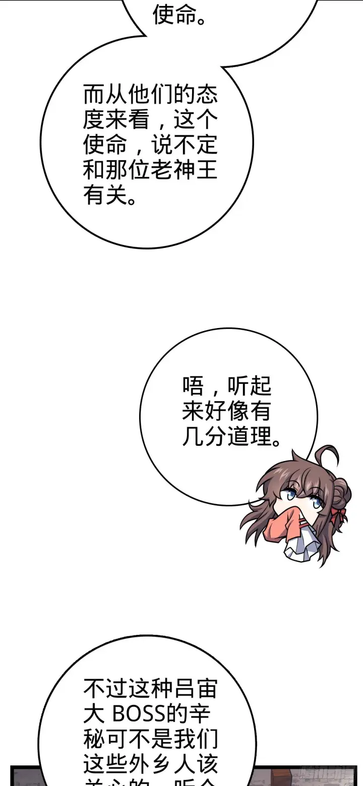 《大王饶命》531 龙雀的使命图25