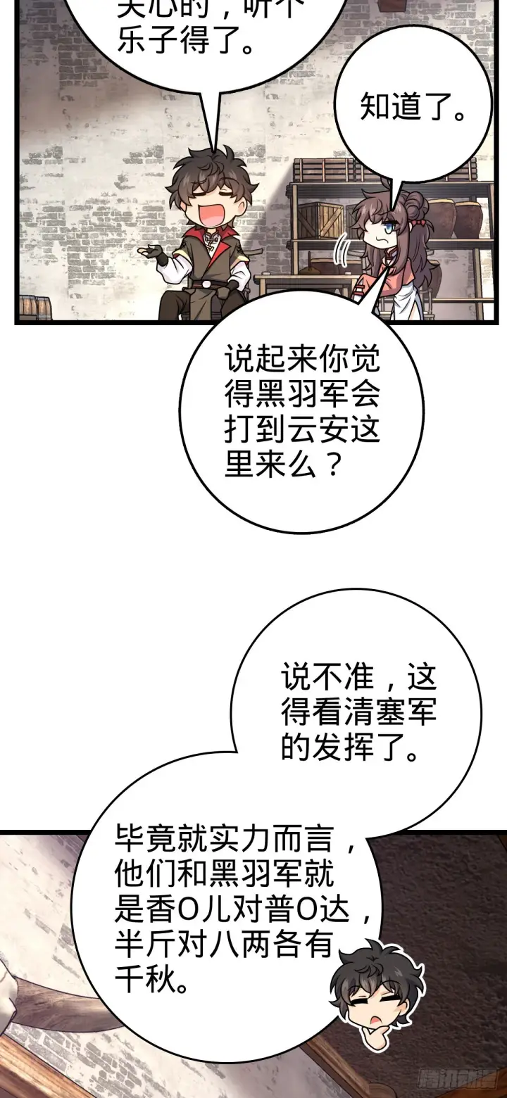 《大王饶命》531 龙雀的使命图26
