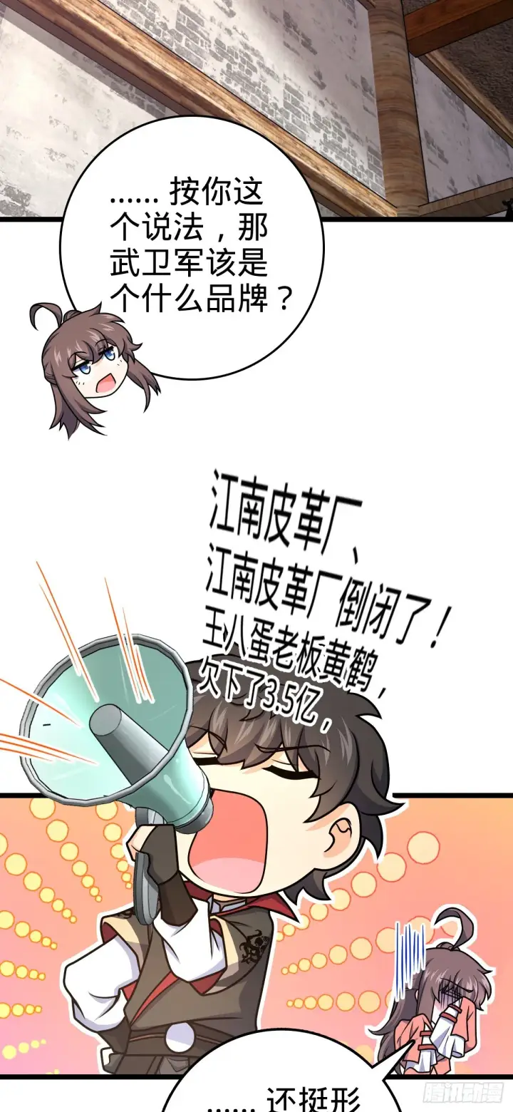《大王饶命》531 龙雀的使命图27