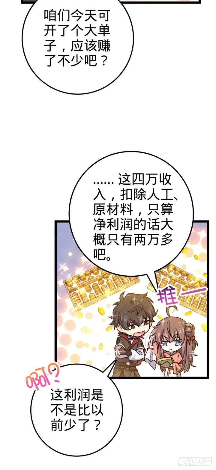《大王饶命》531 龙雀的使命图29
