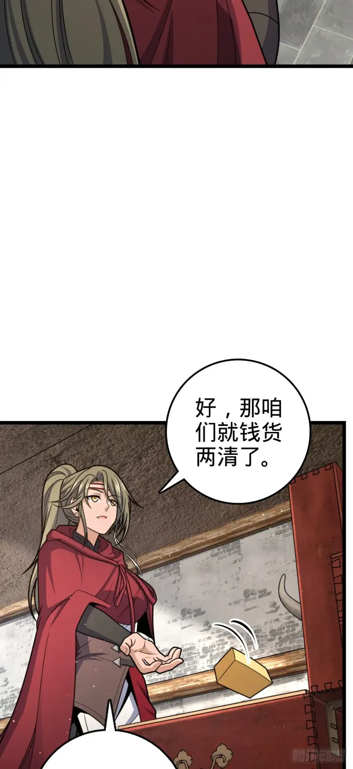 《大王饶命》531 龙雀的使命图3