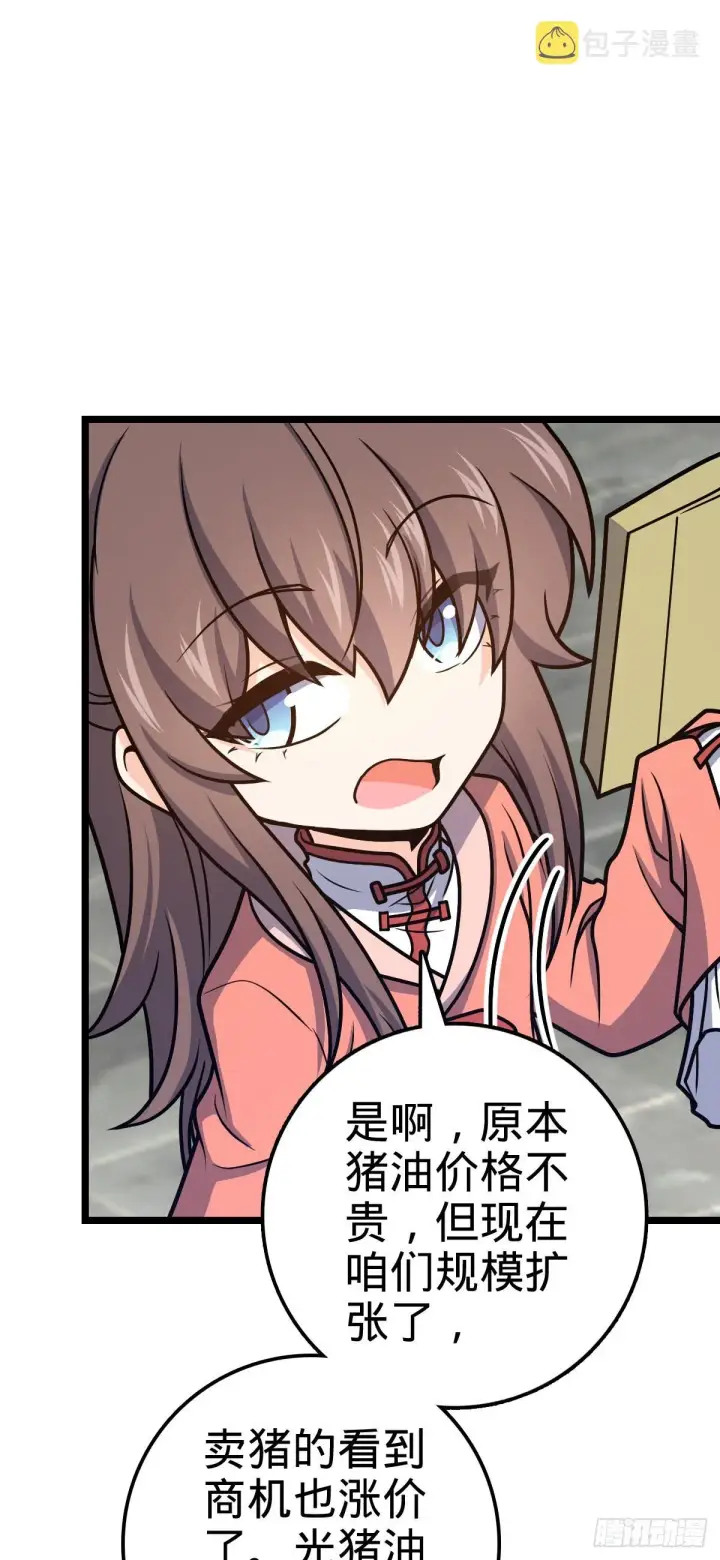 《大王饶命》531 龙雀的使命图30