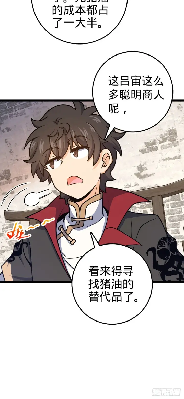 《大王饶命》531 龙雀的使命图31