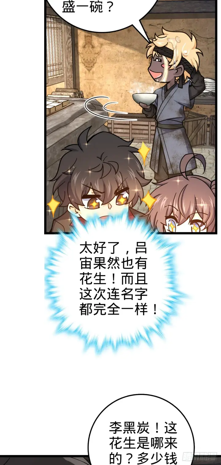 《大王饶命》531 龙雀的使命图39