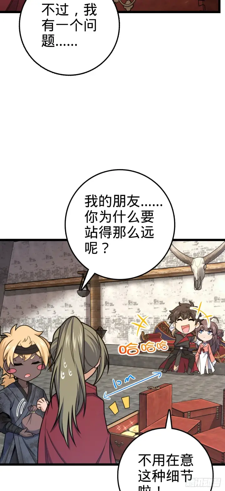 《大王饶命》531 龙雀的使命图4