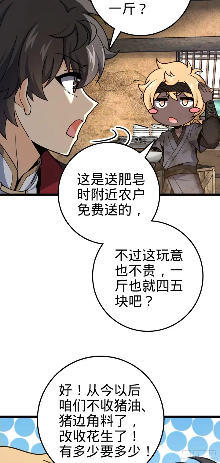 《大王饶命》531 龙雀的使命图40