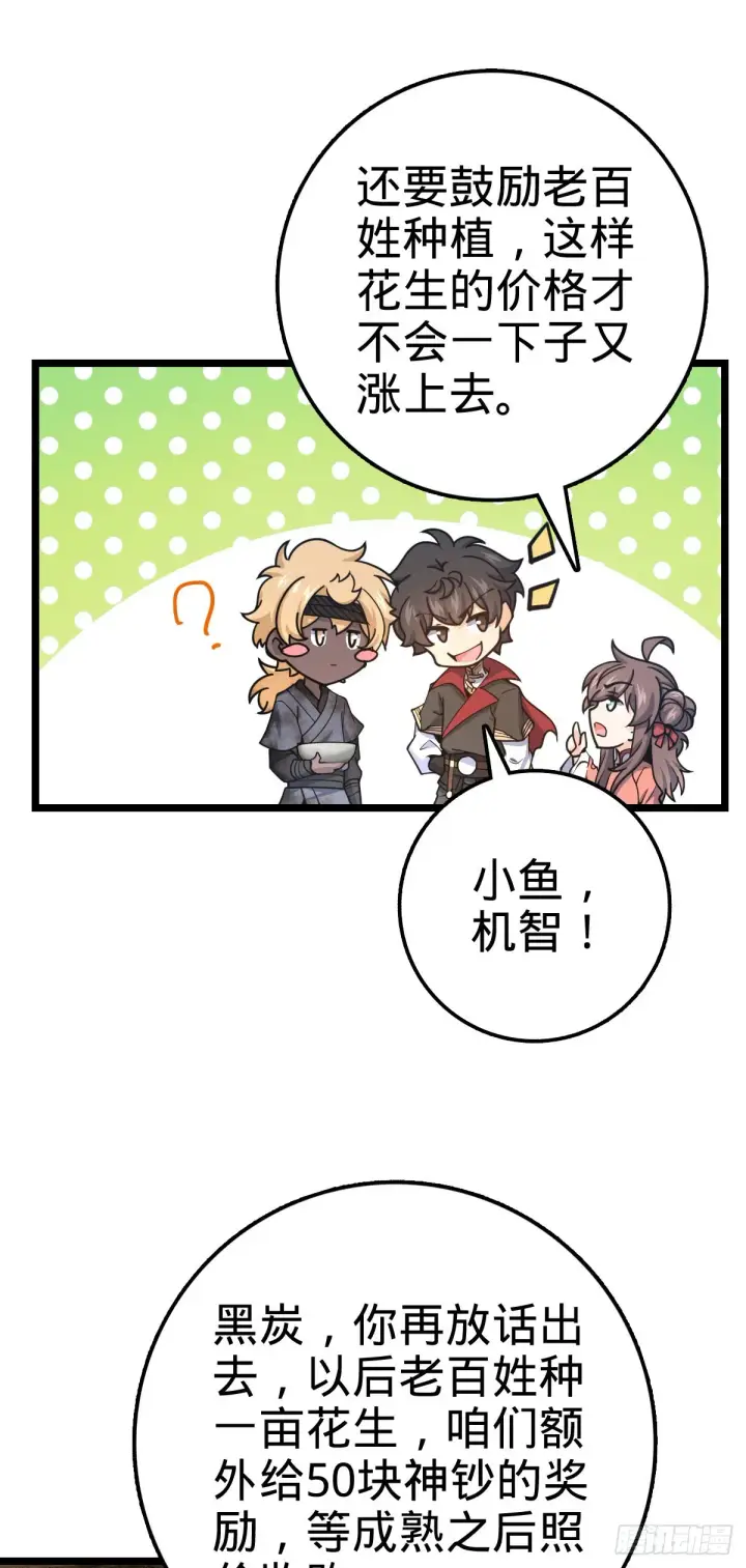 《大王饶命》531 龙雀的使命图42