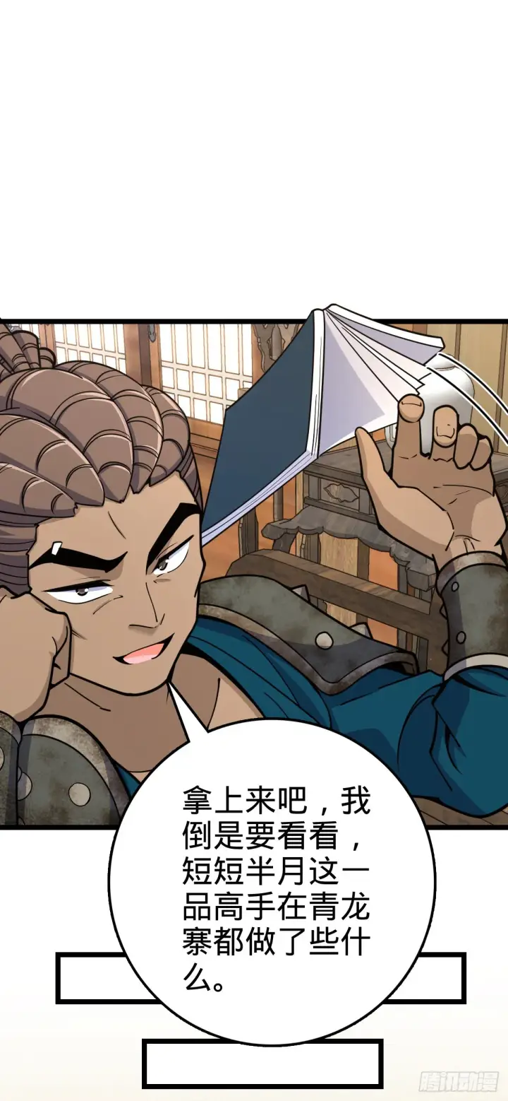 《大王饶命》531 龙雀的使命图47