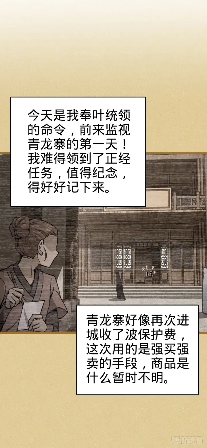 《大王饶命》531 龙雀的使命图48
