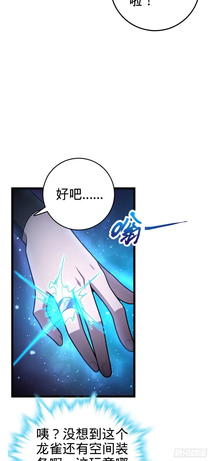 《大王饶命》531 龙雀的使命图5