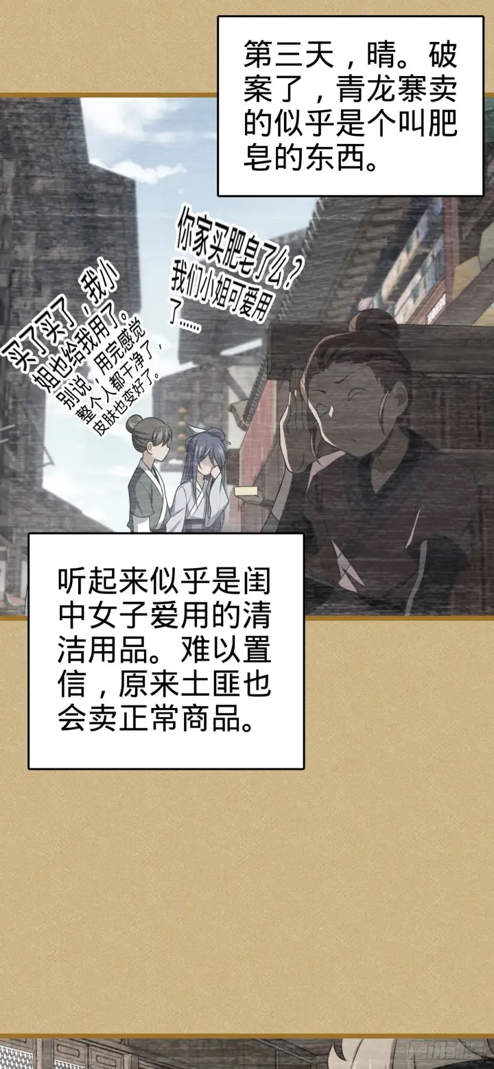 《大王饶命》531 龙雀的使命图50