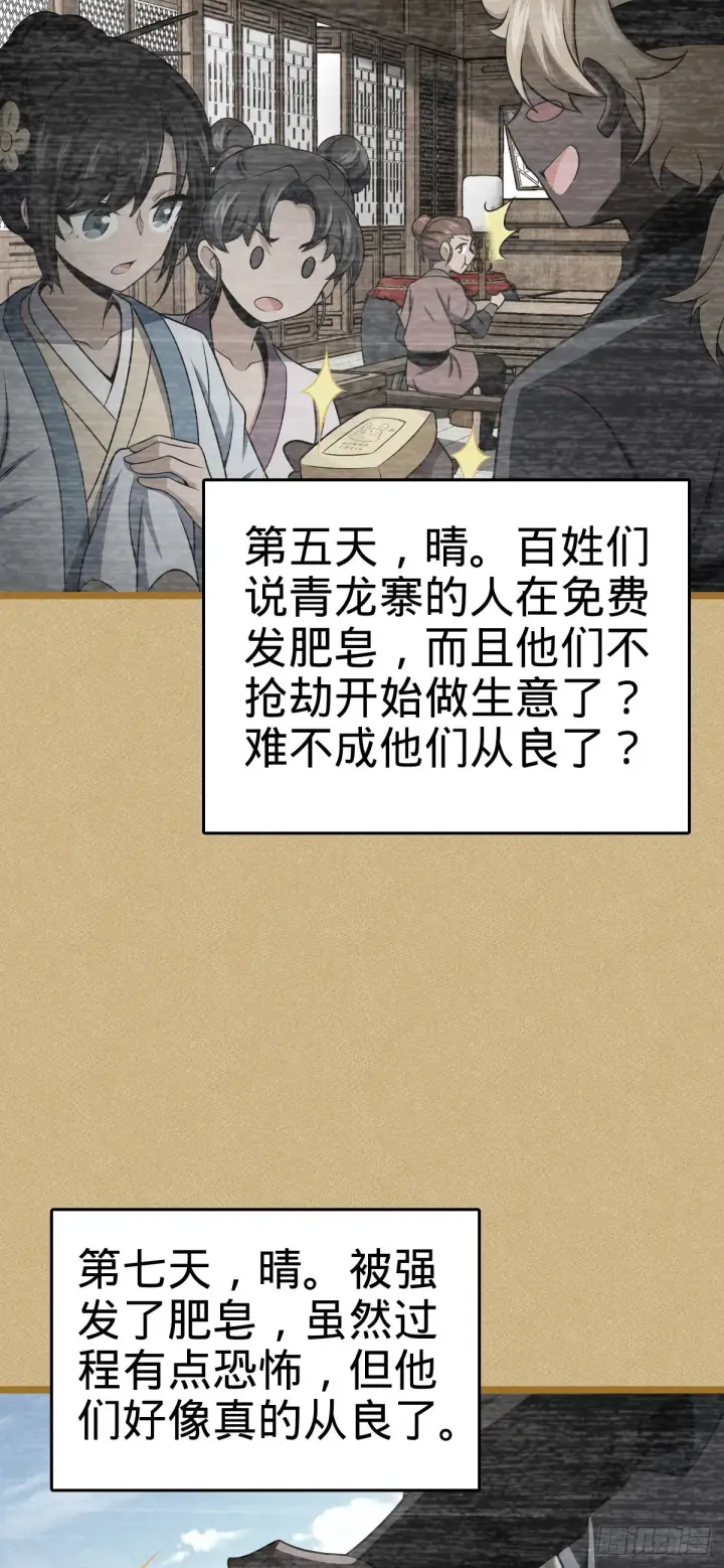 《大王饶命》531 龙雀的使命图51