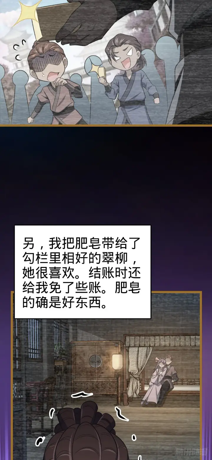 《大王饶命》531 龙雀的使命图52