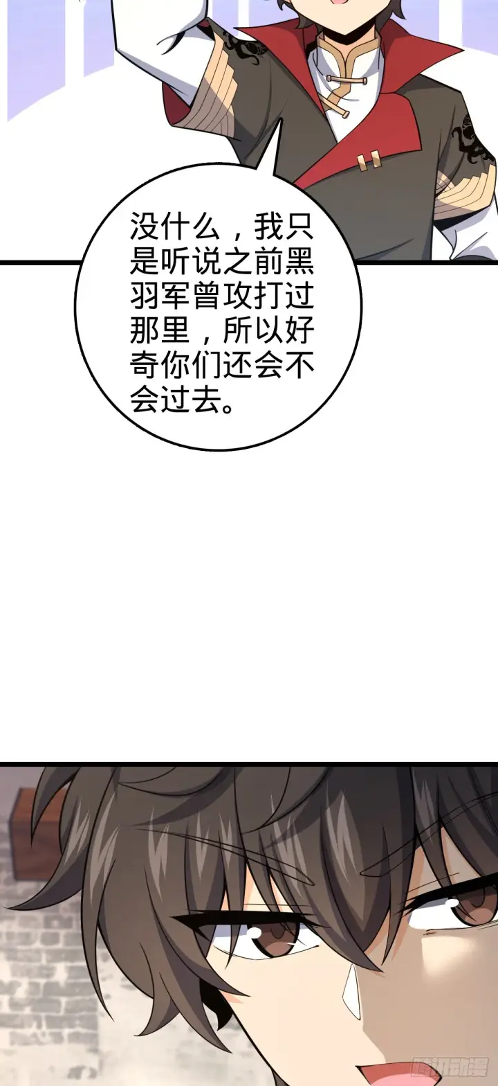 《大王饶命》531 龙雀的使命图9