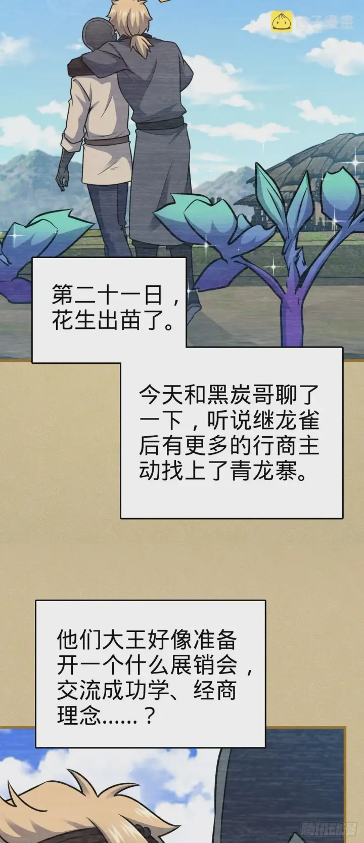 《大王饶命》532 病毒式营销图10