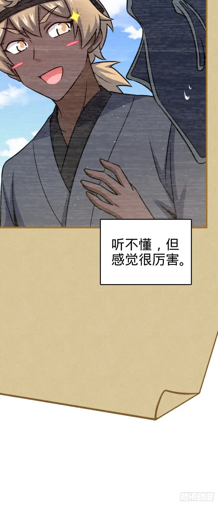 《大王饶命》532 病毒式营销图11