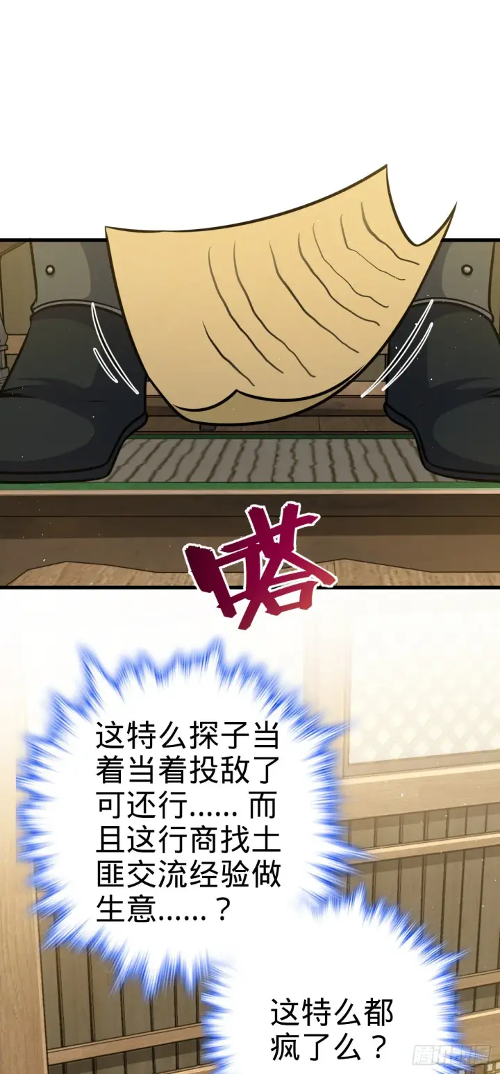 《大王饶命》532 病毒式营销图12