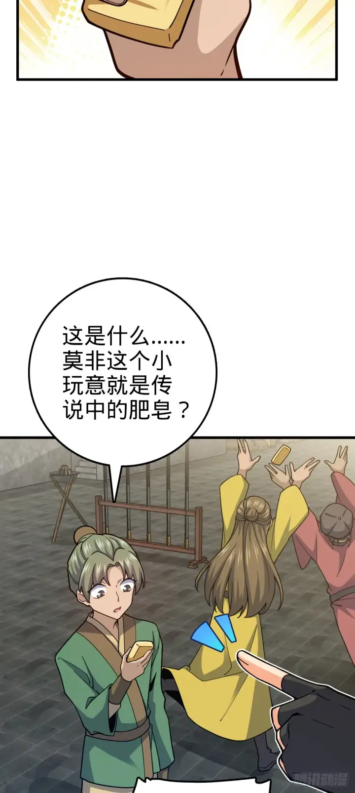 《大王饶命》532 病毒式营销图22