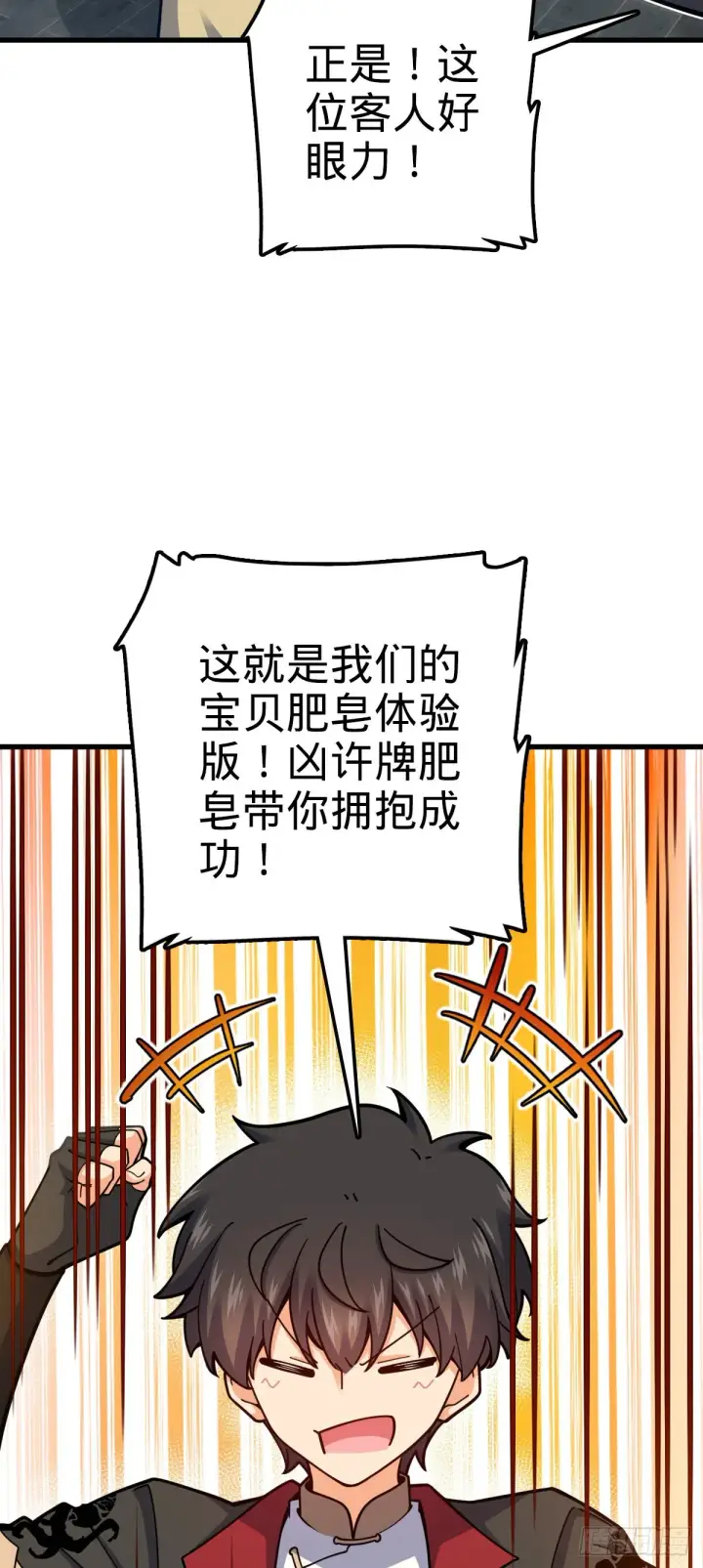 《大王饶命》532 病毒式营销图23