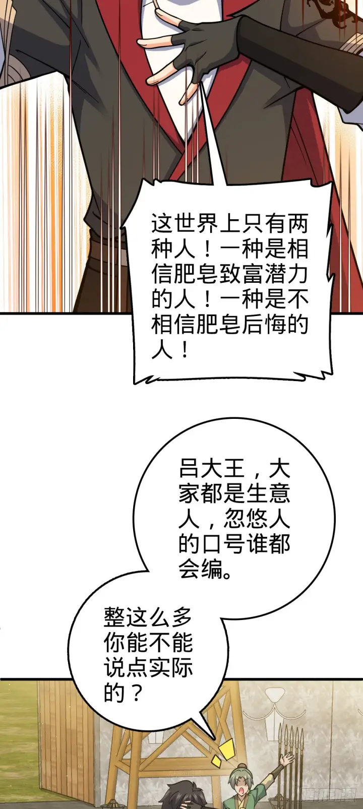 《大王饶命》532 病毒式营销图24
