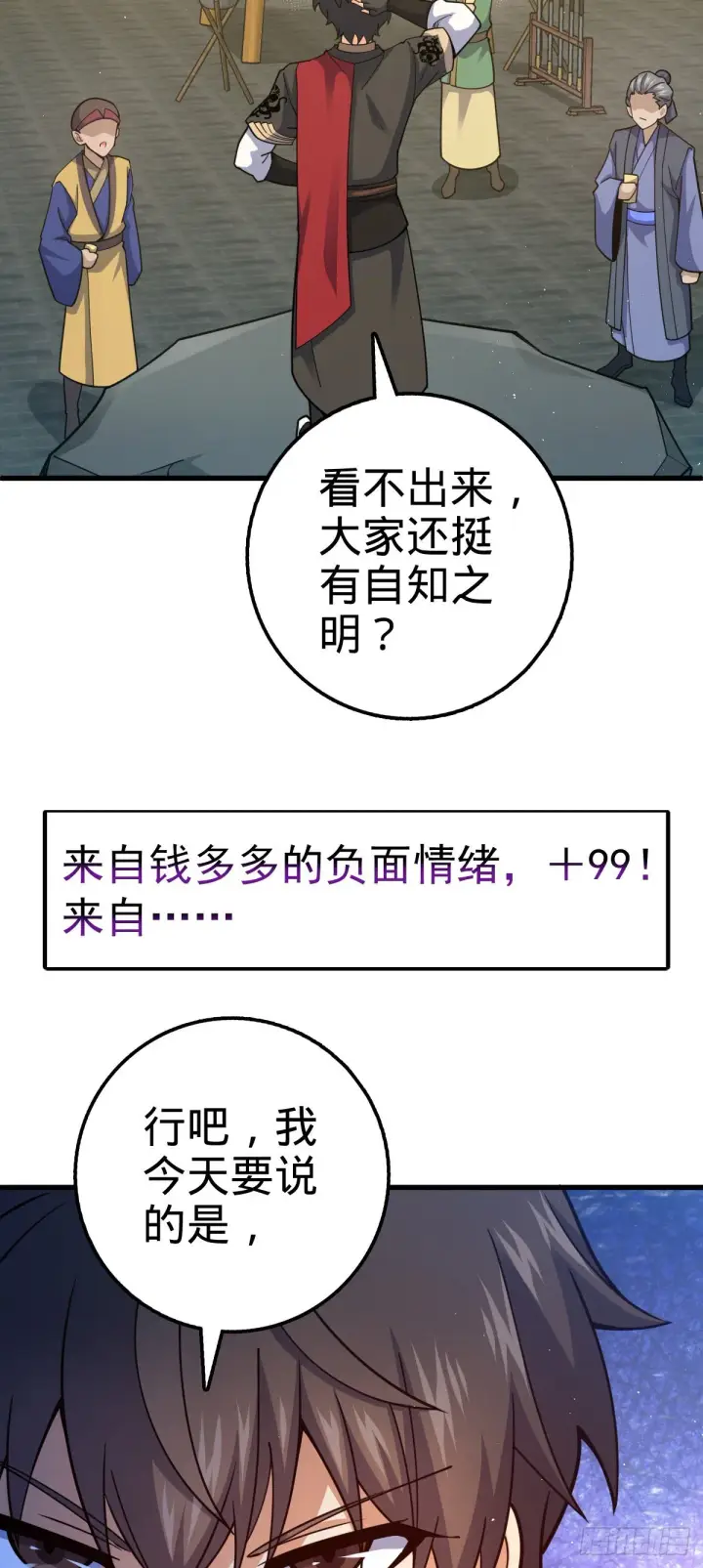 《大王饶命》532 病毒式营销图25