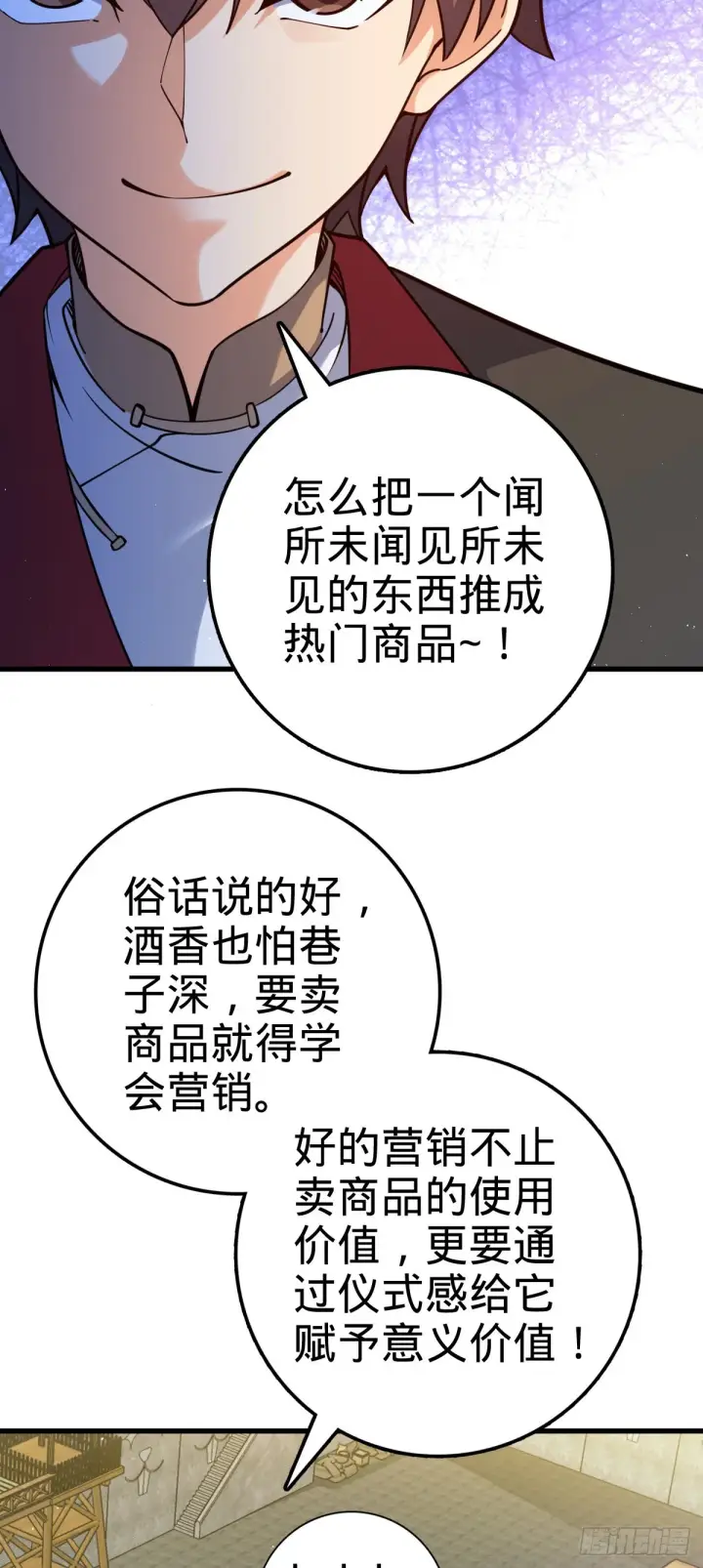 《大王饶命》532 病毒式营销图26