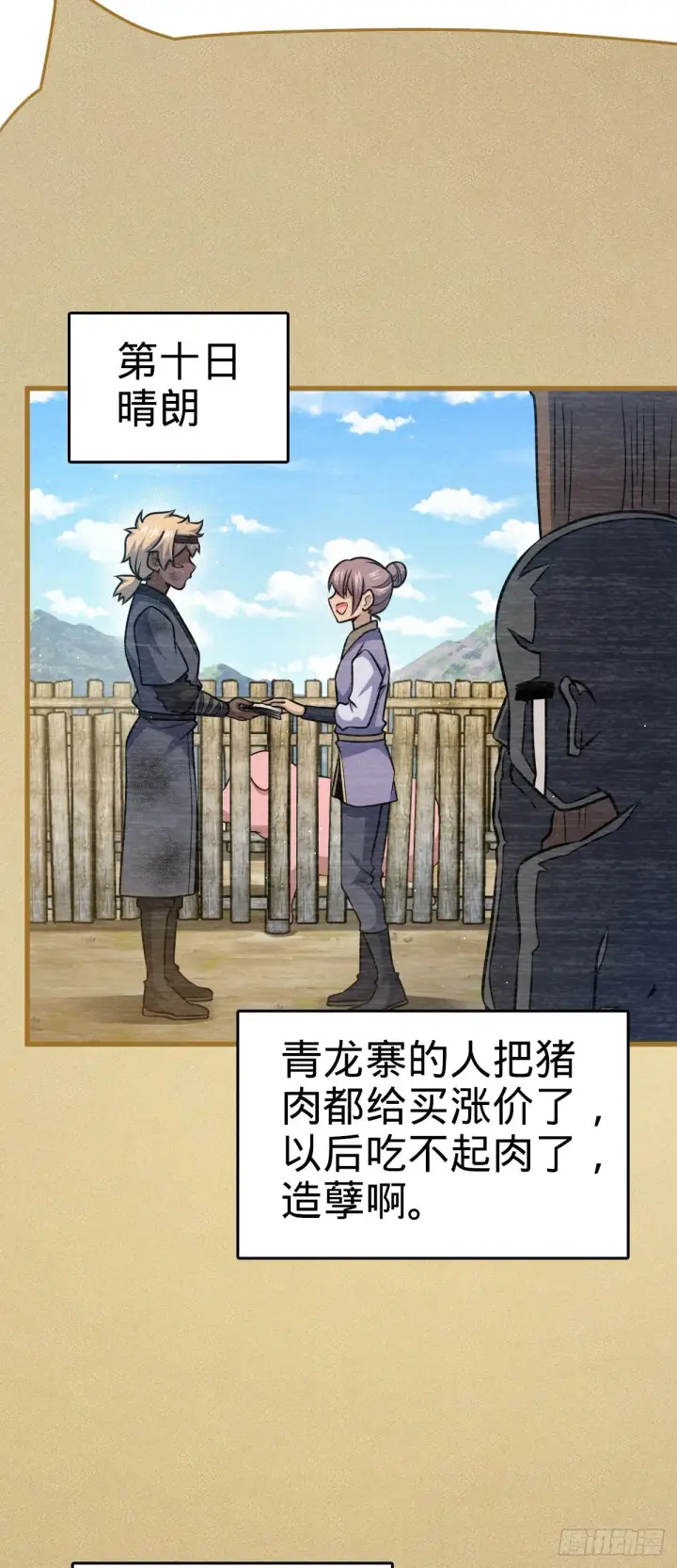 《大王饶命》532 病毒式营销图3