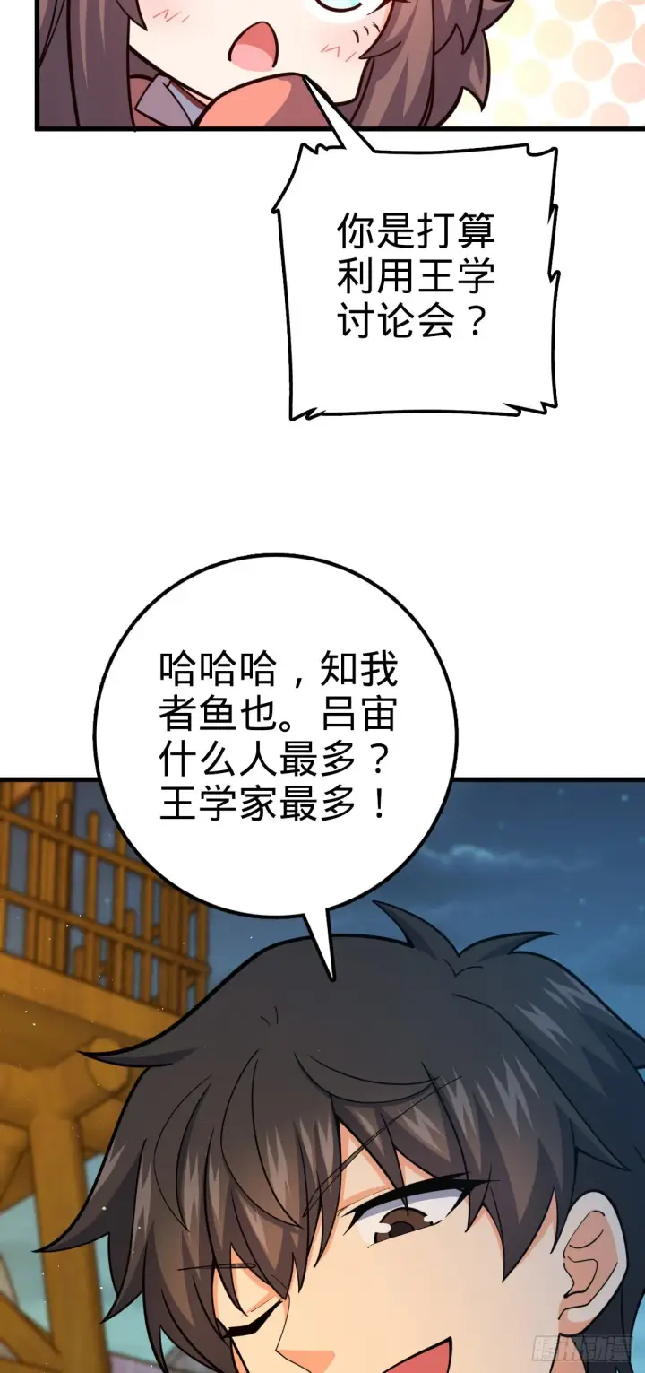 《大王饶命》532 病毒式营销图33