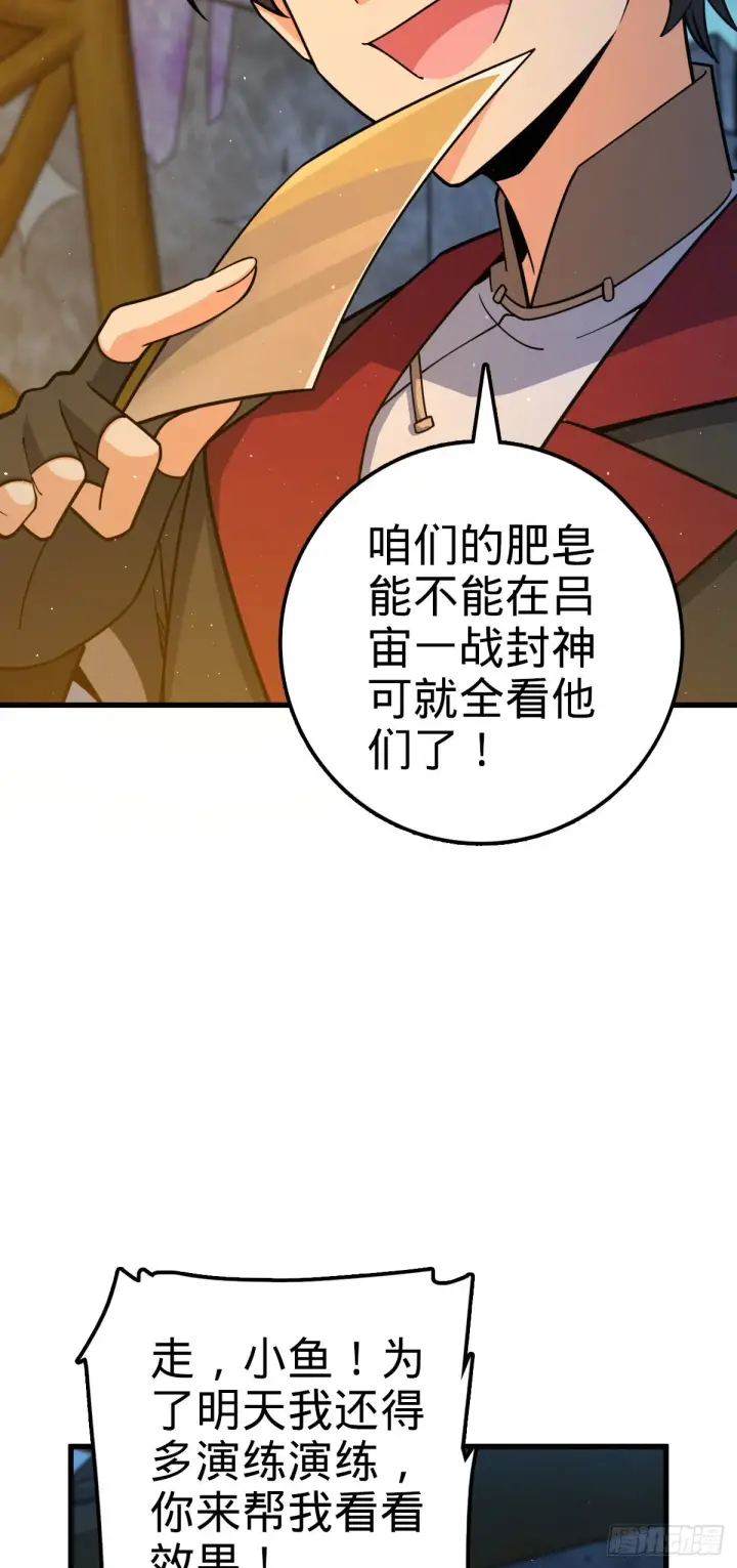 《大王饶命》532 病毒式营销图34