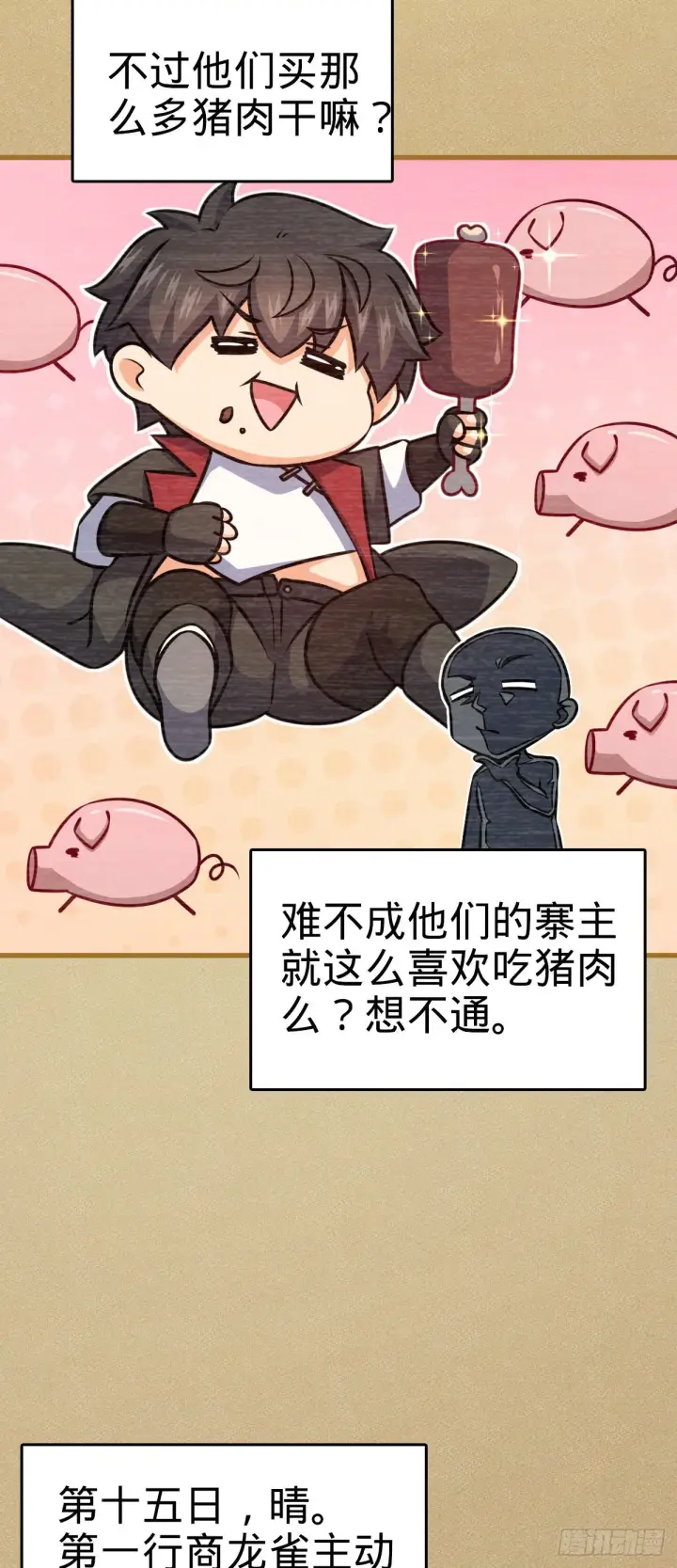 《大王饶命》532 病毒式营销图4