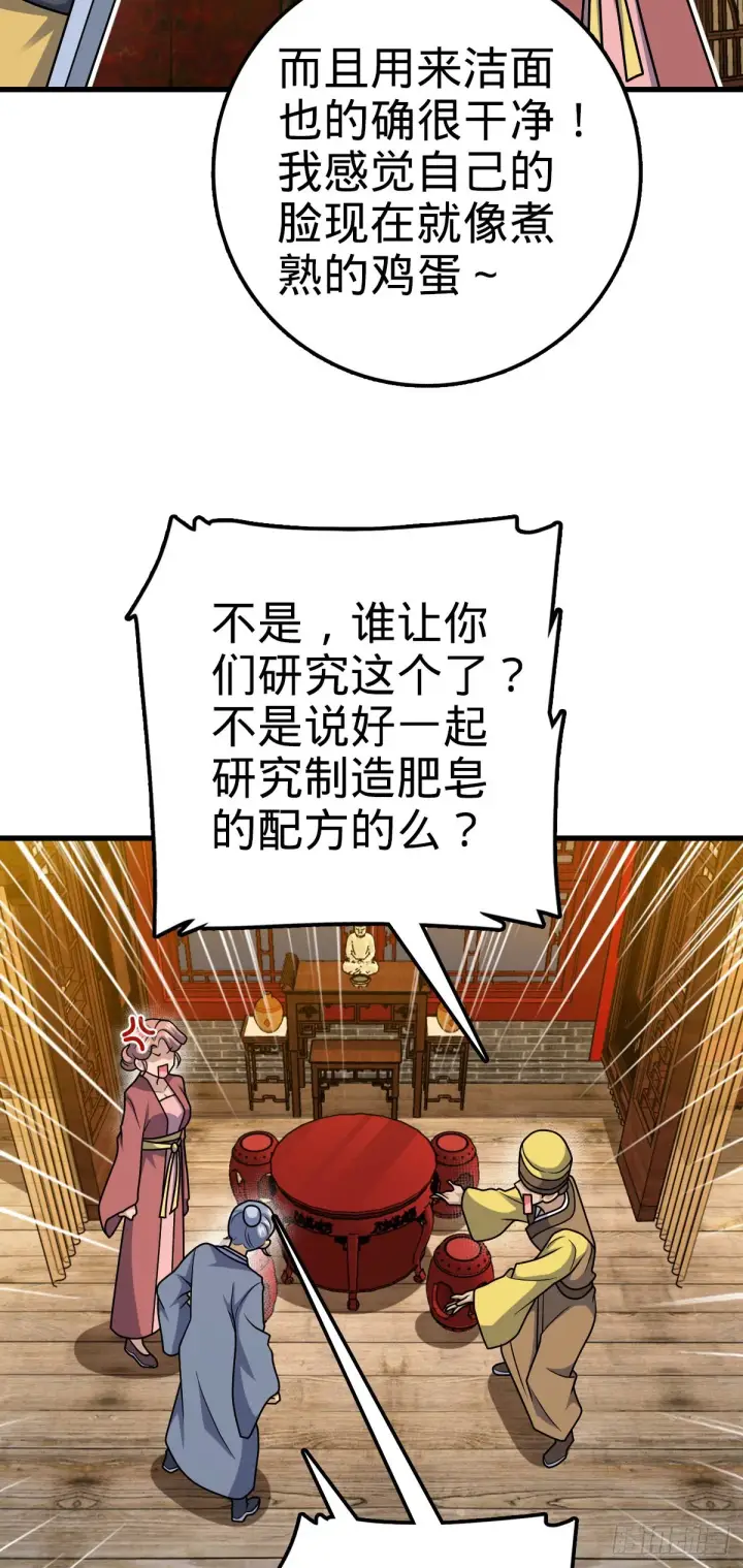 《大王饶命》532 病毒式营销图40
